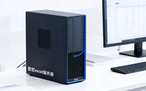 勤哲excel服务器多少钱一套，报价贵不贵？