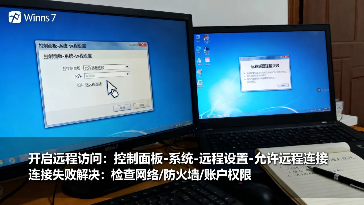 win7如何开启服务器远程访问?,远程桌面连接失败怎么解决? win7如何开启服务器远程访问?,远程桌面连接失败怎么解决?