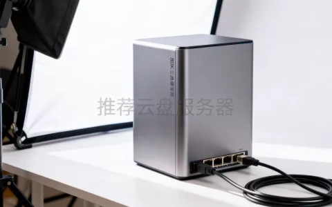 自助云盘服务器有哪些推荐的，哪款最靠谱？