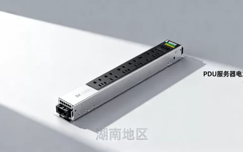 湖南PDU服务器电源多少钱，哪里买便宜？