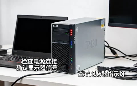 T430服务器重启后打不开怎么办，开机黑屏故障排查