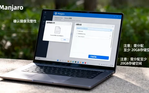 如何在虚拟机里成功安装Manjaro系统？虚拟机装Manjaro需要注意什么？