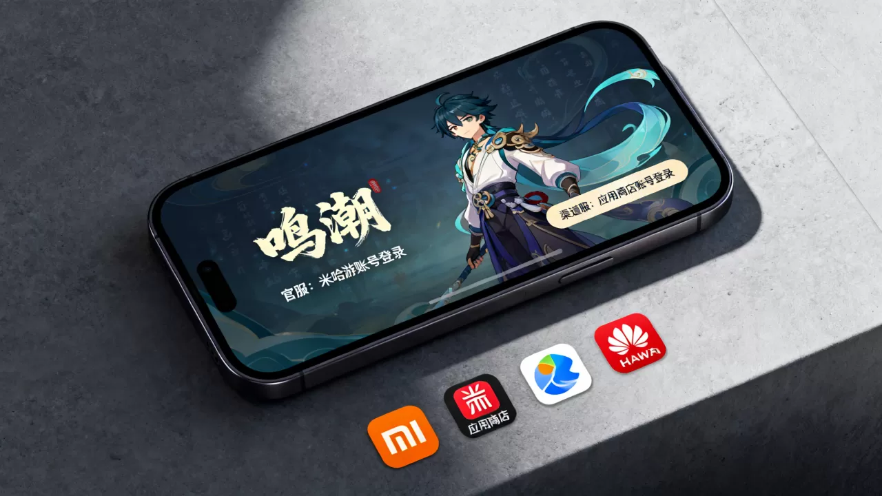 鸣潮不同服务器怎么区分,官服和渠道服哪个好? 鸣潮不同服务器怎么区分,官服和渠道服哪个好?