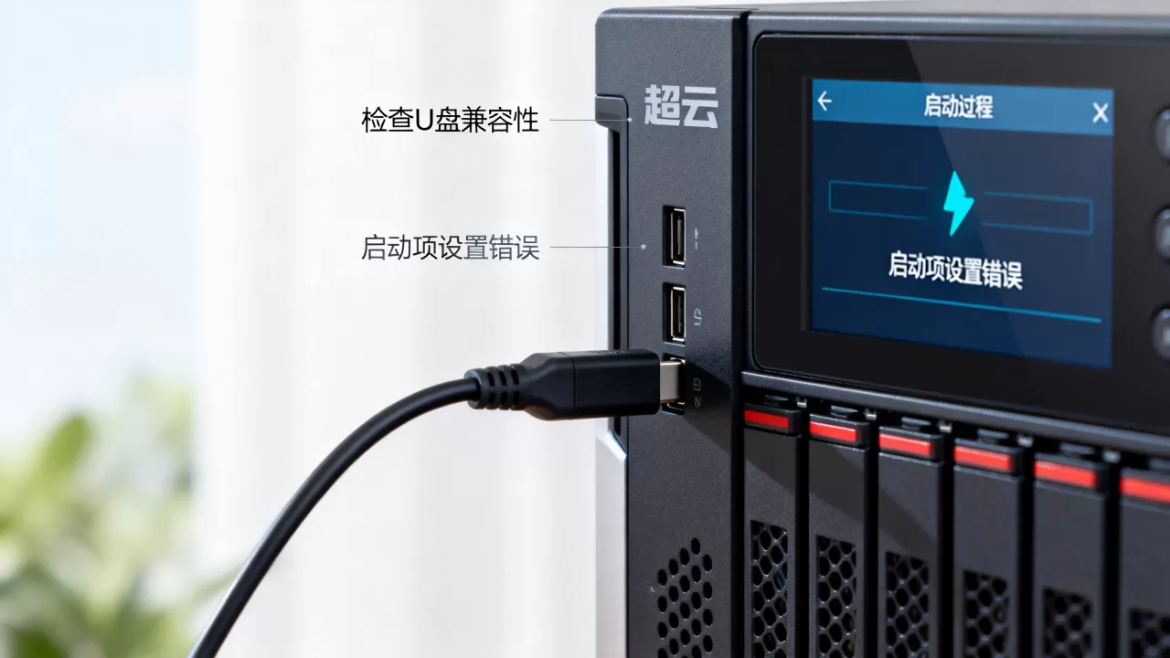超云服务器U盘启动不了怎么解决,启动失败原因是什么? 超云服务器U盘启动不了怎么解决,启动失败原因是什么?