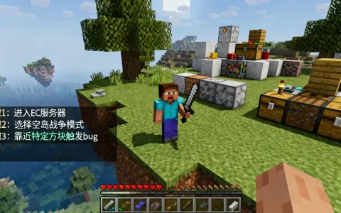 我的世界EC服务器空岛战争怎么卡bug？,怎么操作？