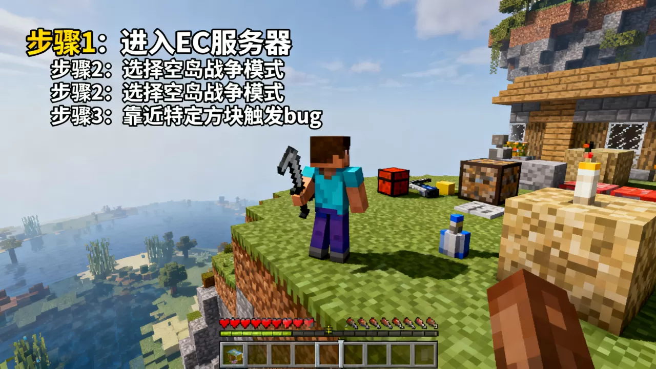 我的世界EC服务器空岛战争怎么卡bug?,怎么操作? 我的世界EC服务器空岛战争怎么卡bug?,怎么操作?