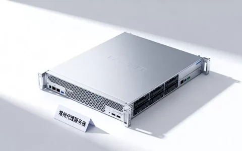 常州代理服务器报价多少，哪家服务商更靠谱？