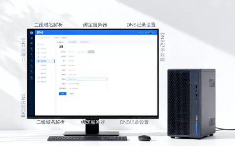 简米云分配的二级域名怎么解析绑定到自己的服务器？dns解析记录如何设置？