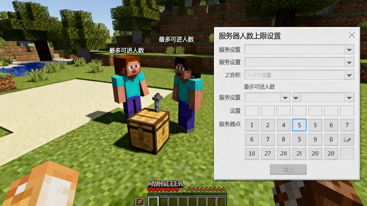 我的世界服务器最多能进多少人?,人数上限怎么设置? 我的世界服务器最多能进多少人?,人数上限怎么设置?