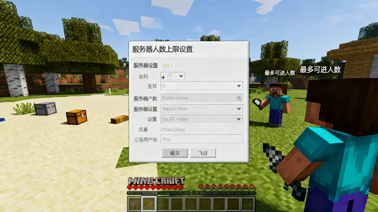 我的世界服务器最多能进多少人?,人数上限怎么设置? 我的世界服务器最多能进多少人?,人数上限怎么设置?