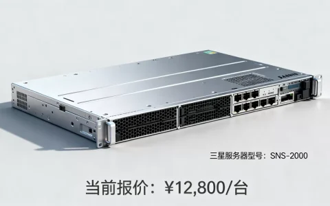 三星服务器多少钱一台，现在最新报价是多少？