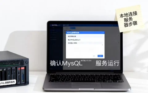 本地怎么连接服务器MySQL数据库，连接被拒绝怎么办？