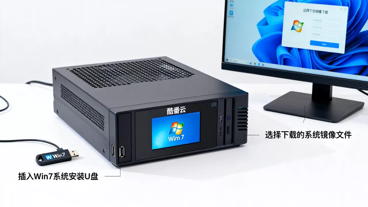 酷番云服务器怎么装Win7系统?,系统镜像下载哪里找? 酷番云服务器怎么装Win7系统?,系统镜像下载哪里找?