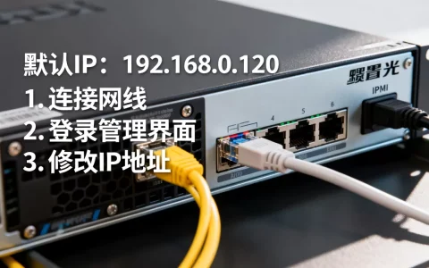 曙光服务器IPMI默认IP是多少，怎么设置IPMI地址？
