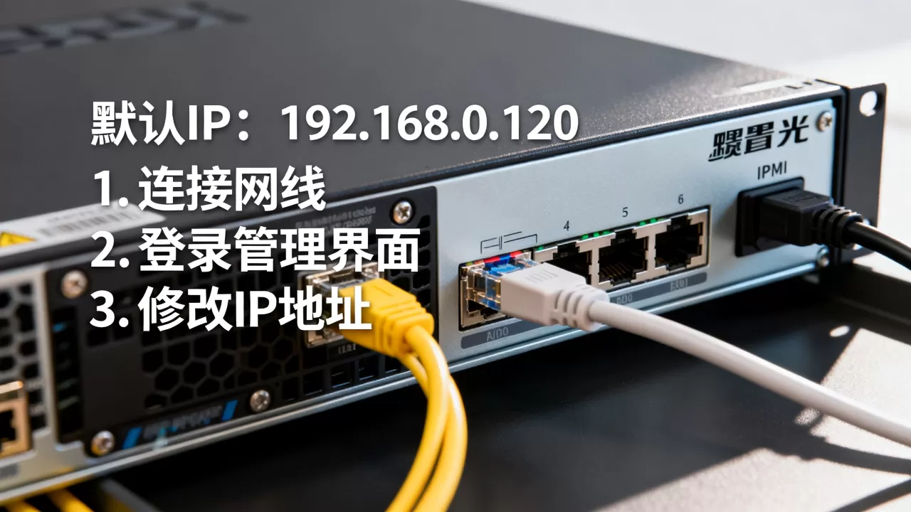 曙光服务器IPMI默认IP是多少,怎么设置IPMI地址? 曙光服务器IPMI默认IP是多少,怎么设置IPMI地址?