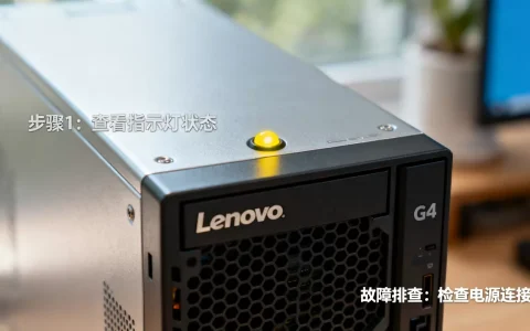 联想g4服务器亮黄灯是什么原因，如何排查故障