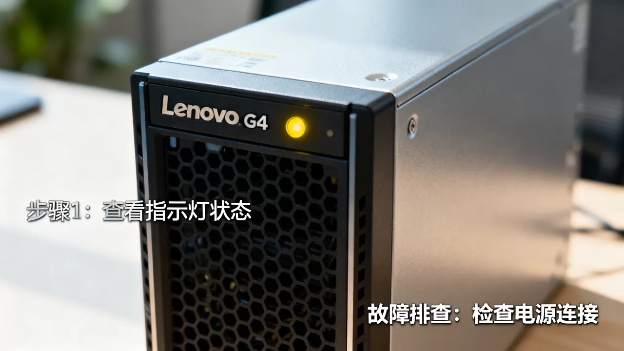 联想g4服务器亮黄灯是什么原因,如何排查故障 联想g4服务器亮黄灯是什么原因,如何排查故障