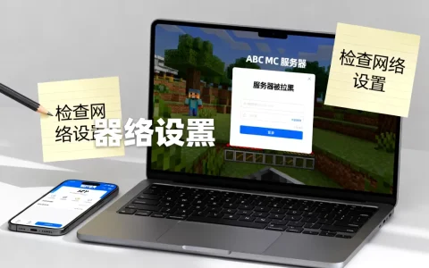 网易MC服务器被拉黑怎么办，我的世界服务器黑名单怎么解除？