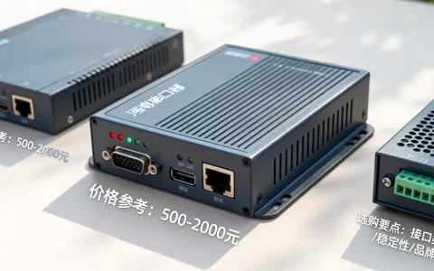 河南串口服务器价格大概多少钱？怎么选不踩坑？