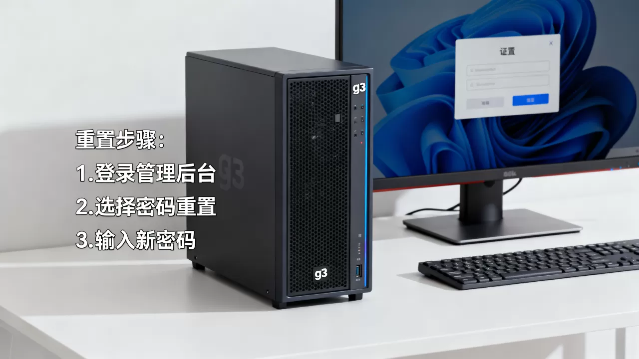 g3服务器密码是多少,如何重置默认密码? g3服务器密码是多少,如何重置默认密码?