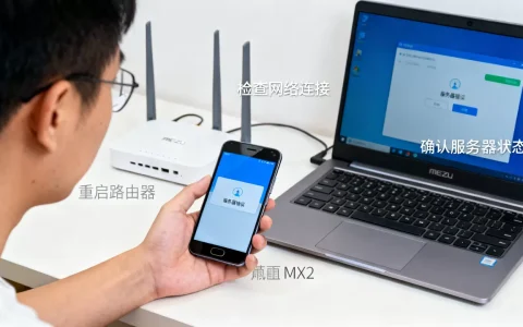 魅族MX2服务器错误怎么办，无法连接服务器原因？