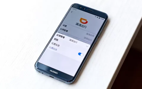 华为v9如何开启滴滴定位？，权限设置在哪里？