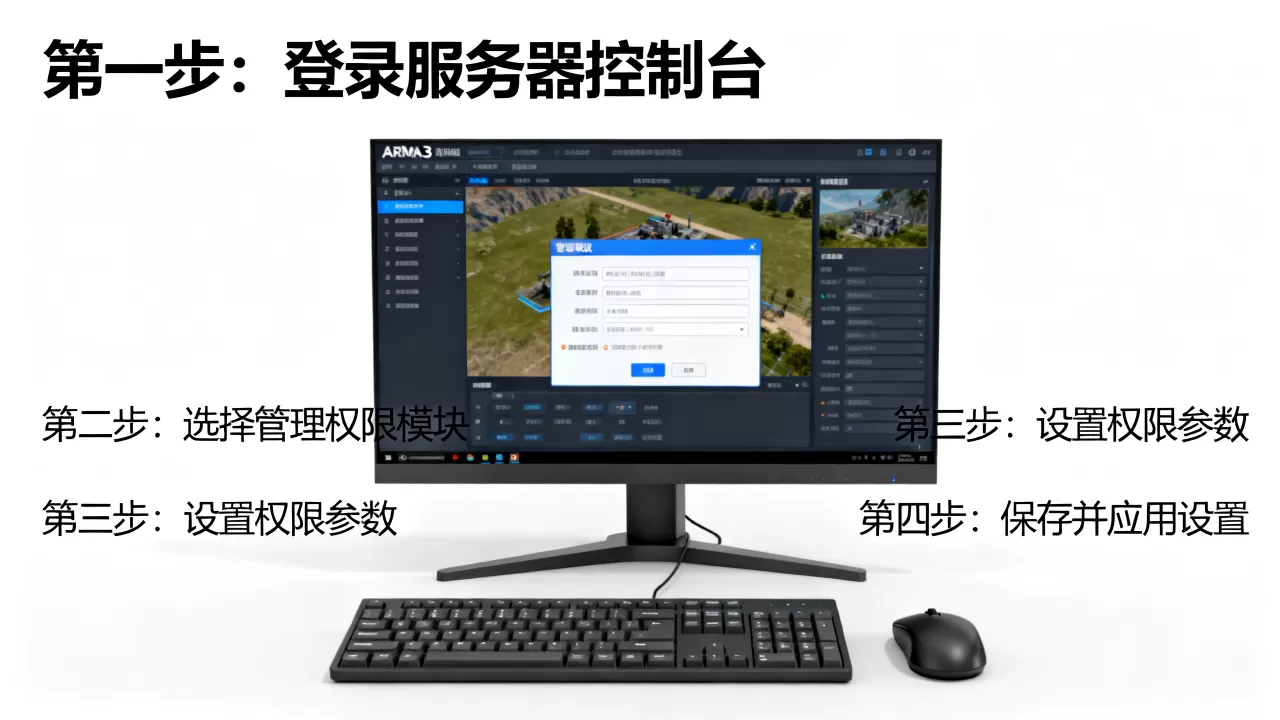 如何正确使用arma3服务器管理权限,有哪些步骤? 如何正确使用arma3服务器管理权限,有哪些步骤?