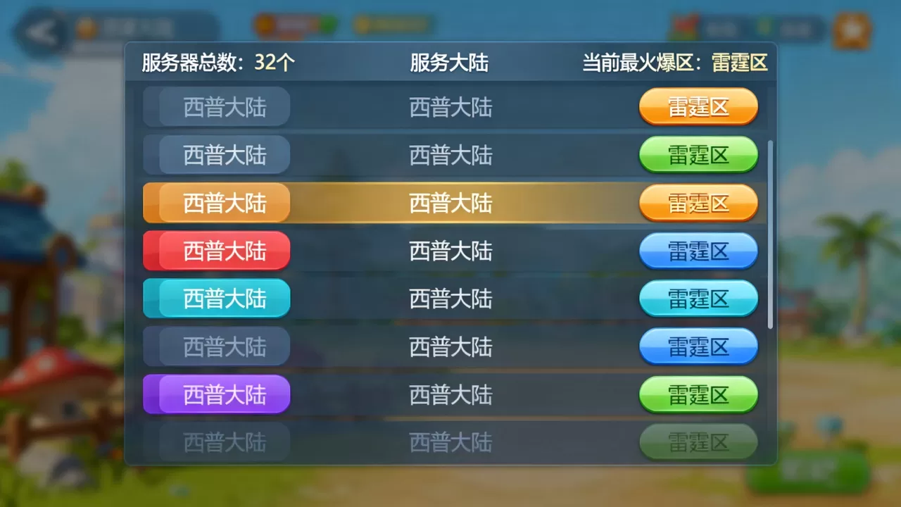 西普大陆有多少个服务器?,哪个区最火爆 西普大陆有多少个服务器?,哪个区最火爆