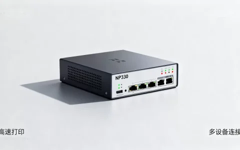 NP330打印服务器到底怎么样，值得购买吗？