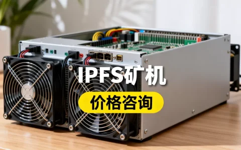 IPFS价格到底是多少？，IPFS矿机多少钱一台？