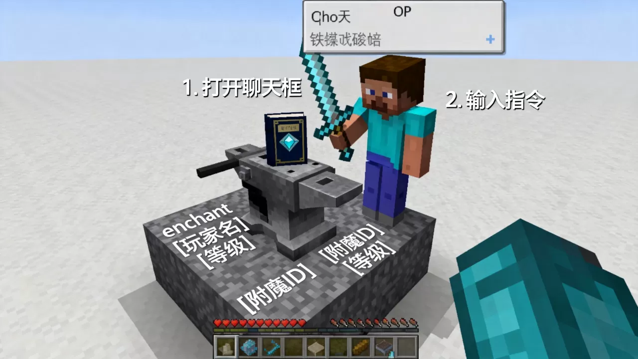 我的世界服务器op怎么搞附魔?,附魔指令是什么? 我的世界服务器op怎么搞附魔?,附魔指令是什么?