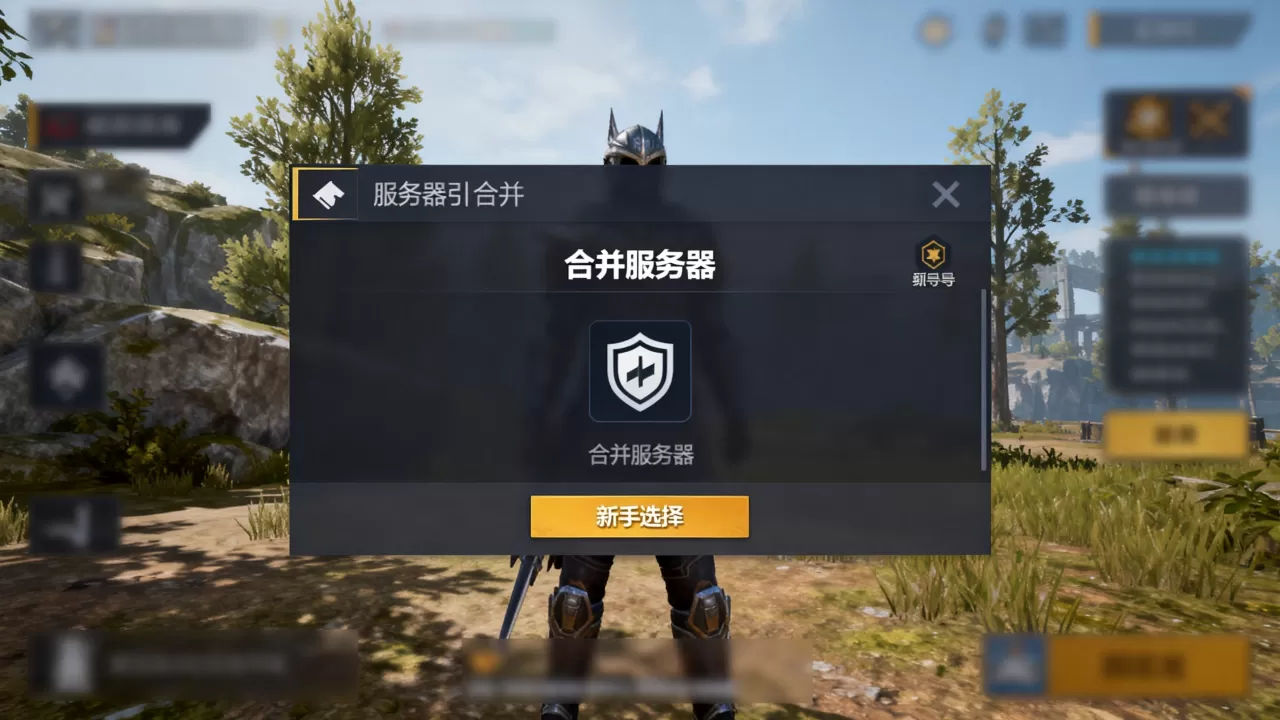 哪些游戏支持合并服务器,新手怎么选最合适 哪些游戏支持合并服务器,新手怎么选最合适