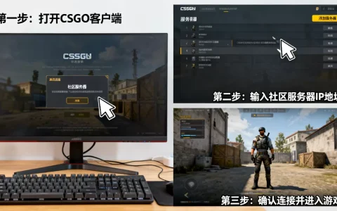 CSGO国际服社区服务器怎么进，具体步骤怎么做