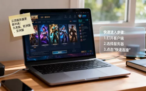 云顶有哪些服务器更新了，更新后怎么快速进入服务器？
