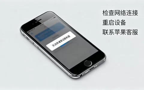 iPhone6无法接通激活服务器咋办，苹果激活失败怎么解决？