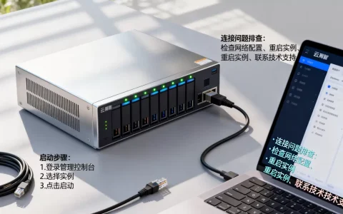 租的云服务器怎么启动？云服务器连接不上怎么办？