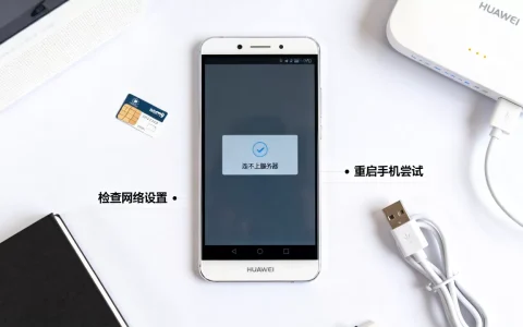 华为m9连不上服务器是什么原因，怎么解决