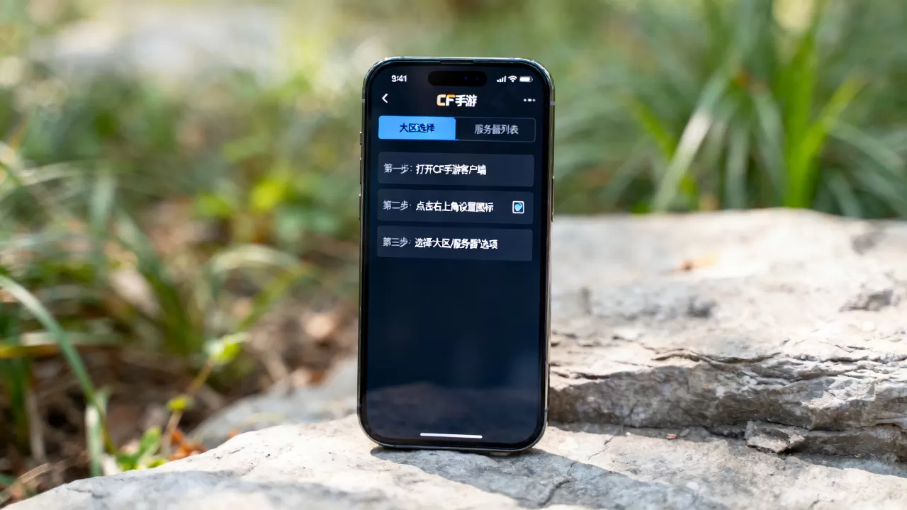CF手游怎么看大区和服务器,查询方法是什么? CF手游怎么看大区和服务器,查询方法是什么?