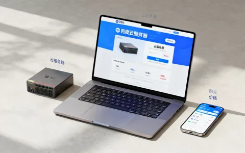 百度云服务器到底在哪找，怎么购买最便宜？