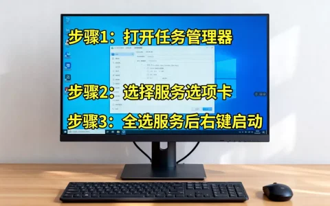 win10怎么一键启动所有服务器，有什么简便方法？