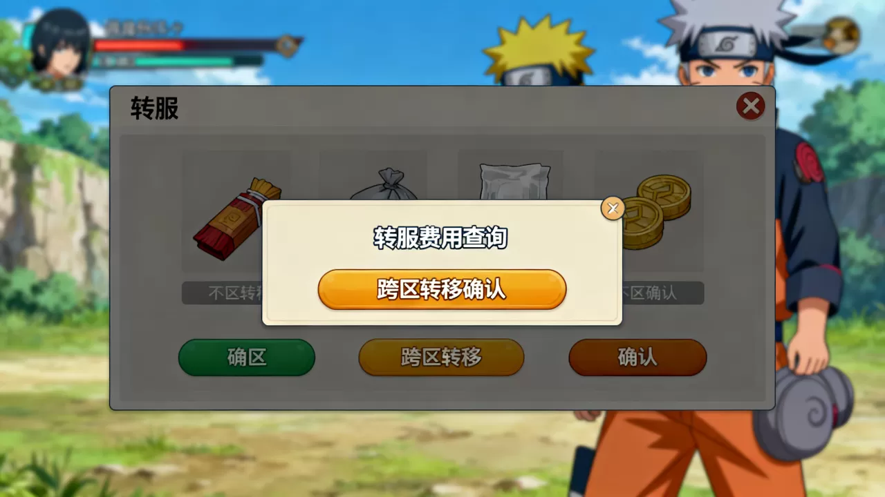 火影转服务器要多少钱呢,跨区转移费用高吗? 火影转服务器要多少钱呢,跨区转移费用高吗?