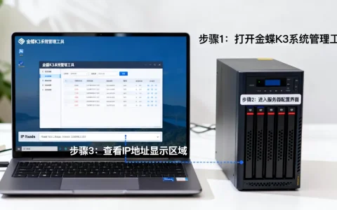 如何查看金蝶k3服务器IP地址，详细步骤教程是什么