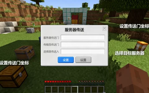 我的世界pe服务器传送门怎么设置,怎么弄