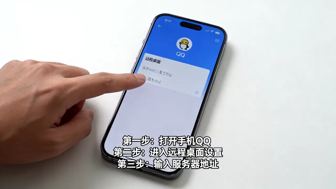 手机qq怎么设置远程桌面连接到服务器,具体步骤是什么? 手机qq怎么设置远程桌面连接到服务器,具体步骤是什么?