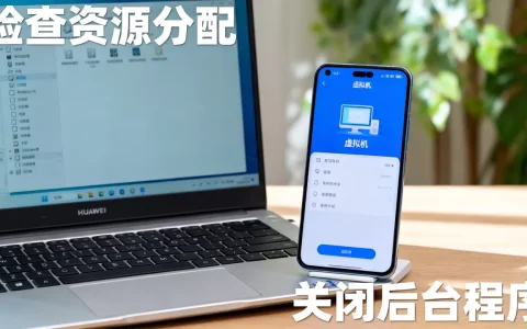 华为虚拟机很卡怎么办？虚拟机卡顿怎么解决？