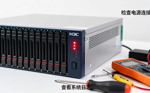 h3c服务器亮红灯是什么原因，怎么快速排查？