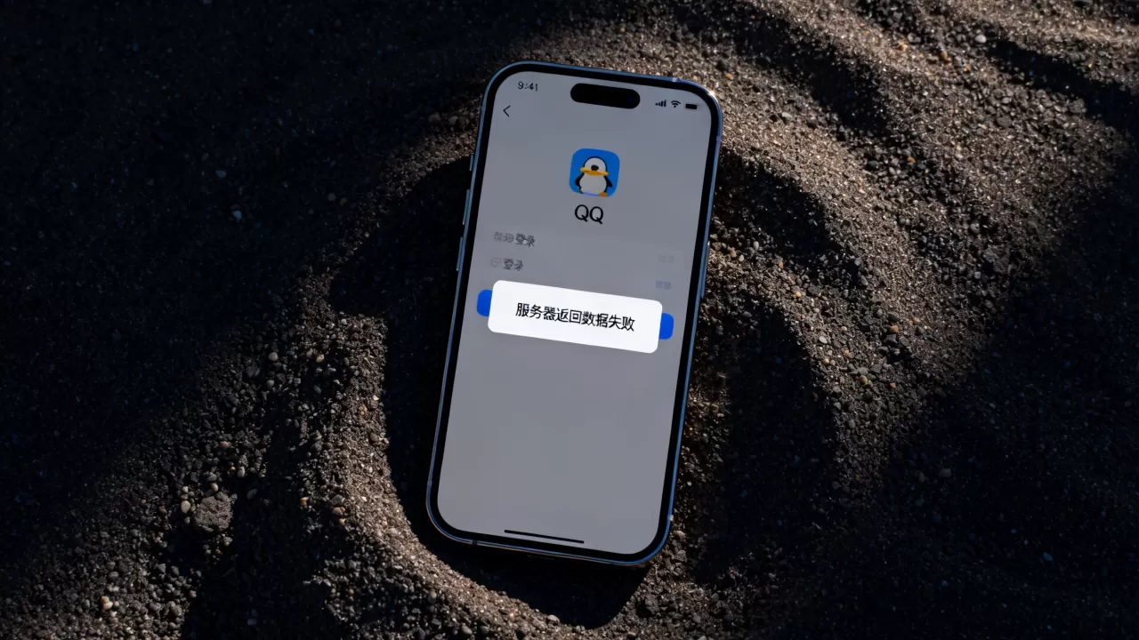QQ登录提示服务器返回数据失败怎么办,返回数据失败怎么解决 QQ登录提示服务器返回数据失败怎么办,返回数据失败怎么解决