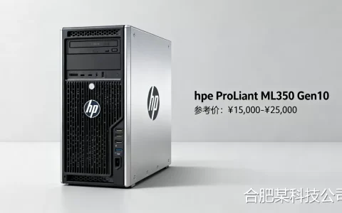 合肥hpe塔式服务器多少钱一台，哪家便宜？