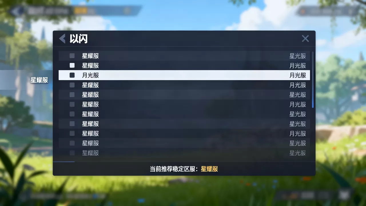 以闪有哪些服务器你知道吗,哪个区服最稳定? 以闪有哪些服务器你知道吗,哪个区服最稳定?