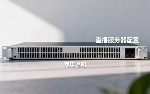 直播后台服务器多少钱，租用一台直播服务器费用？